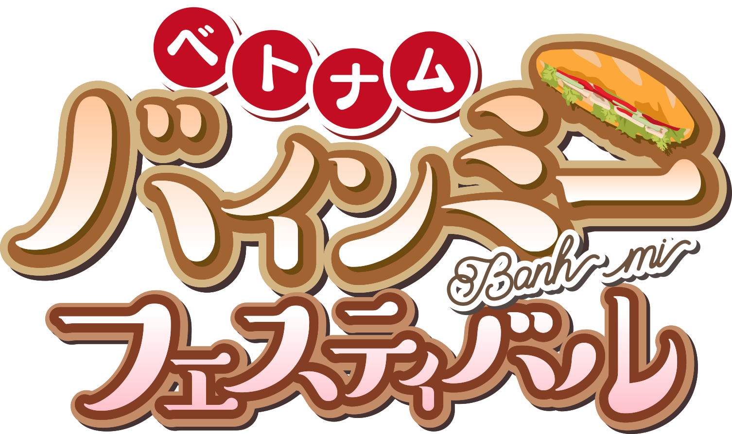 ベトナムバインミーフェスティバル