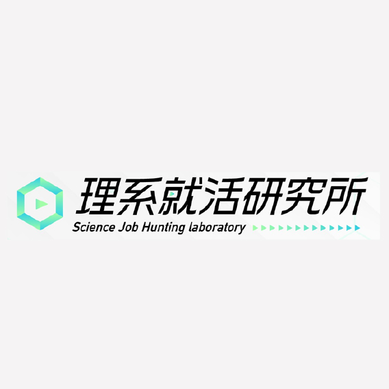 理系就活研究所